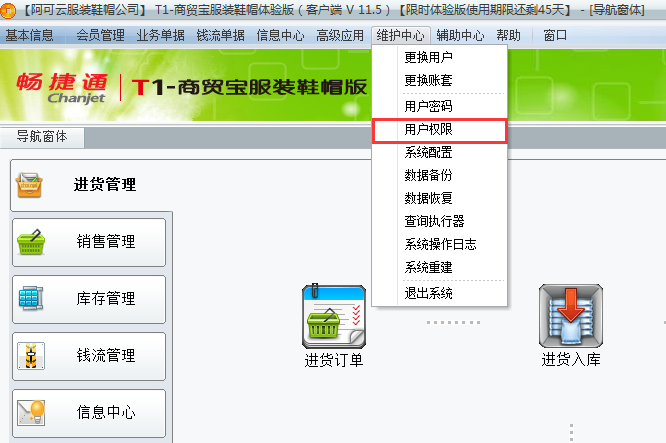 用戶(hù)組權(quán)限1.png