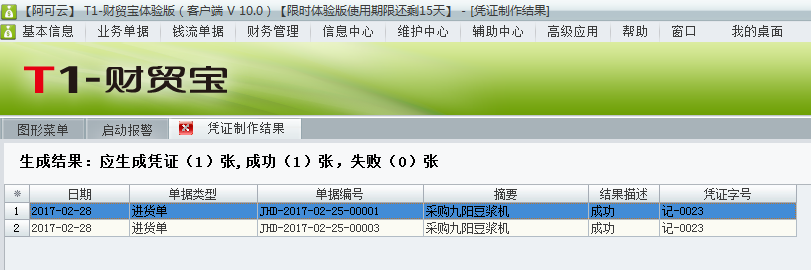用友t1財(cái)貿(mào)寶10.0如何根據(jù)采購(gòu)入庫(kù)單生成憑證？
