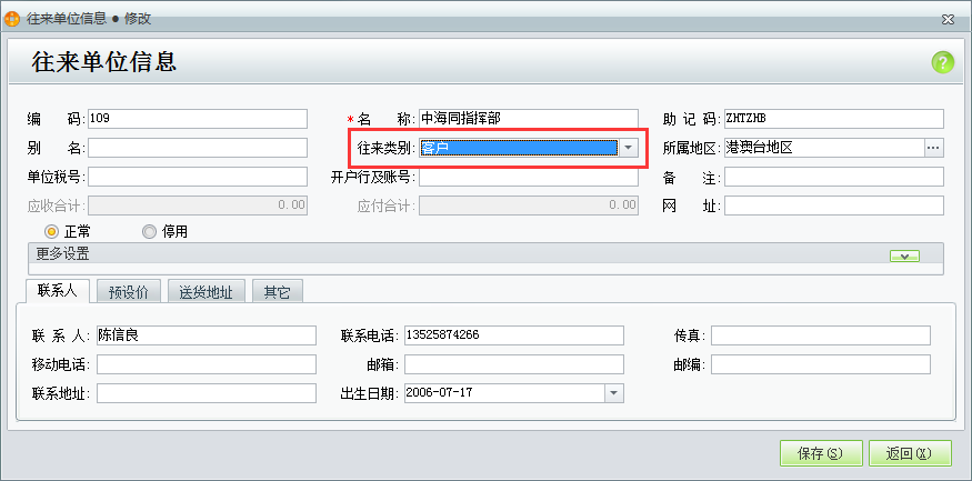 用友t1商貿寶批發(fā)零售版12.6已經(jīng)增加了客戶檔案但是在做銷售單時無法選中該客戶怎么回事？