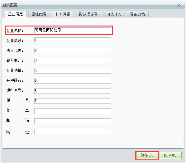 用友t1商貿寶批發(fā)零售版12.6軟件界面為什么顯示的是某某商貿公司不是自己單位名稱？