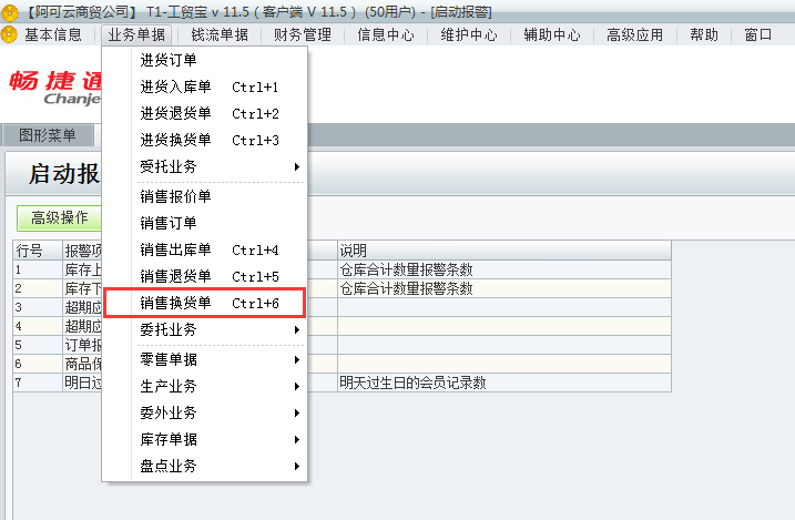 銷(xiāo)售換貨單1.png