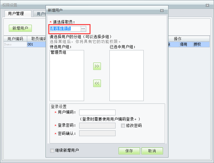 用戶(hù)權(quán)限3.png