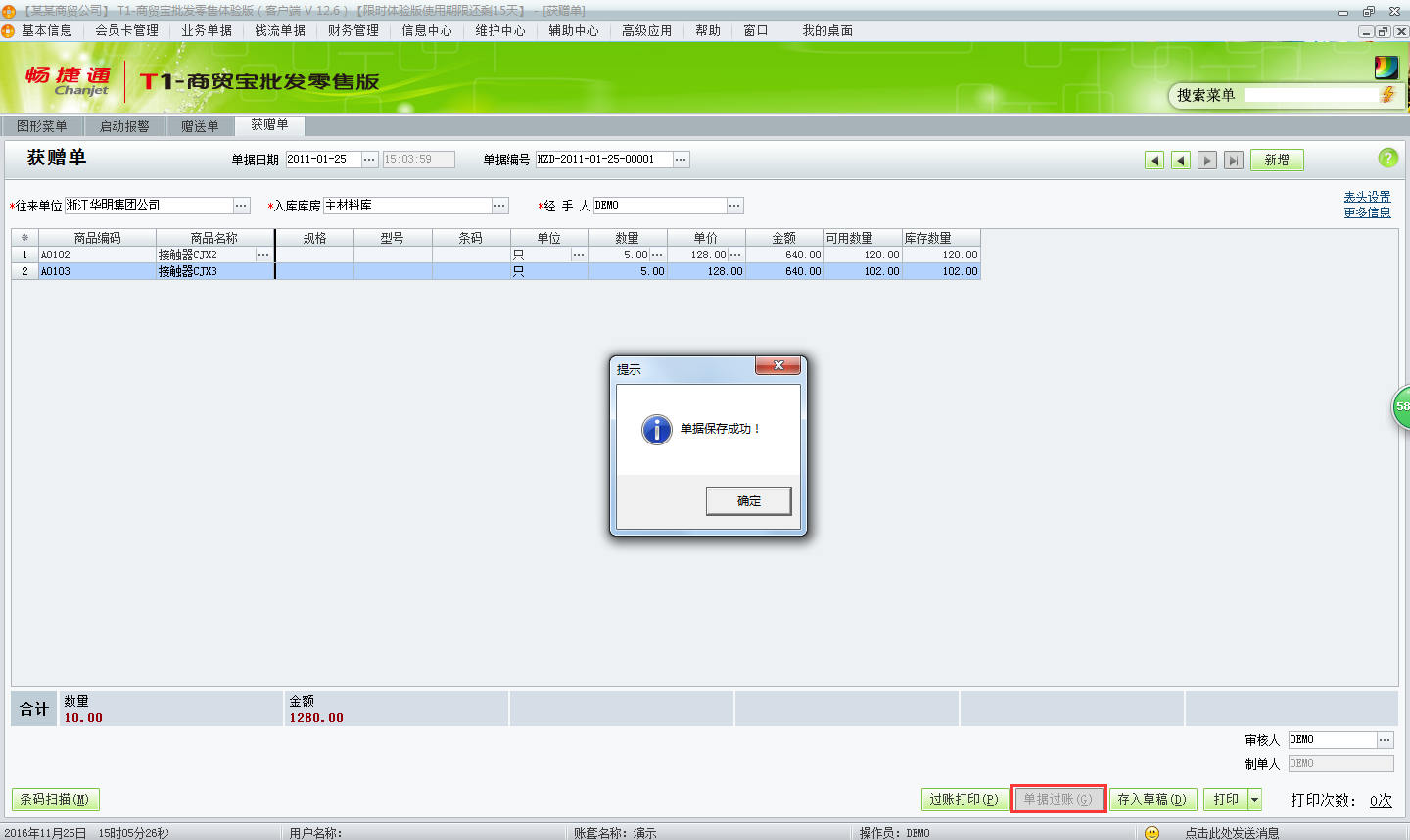 用友t1商貿(mào)寶批發(fā)零售版12.6如何新增獲贈(zèng)單？
