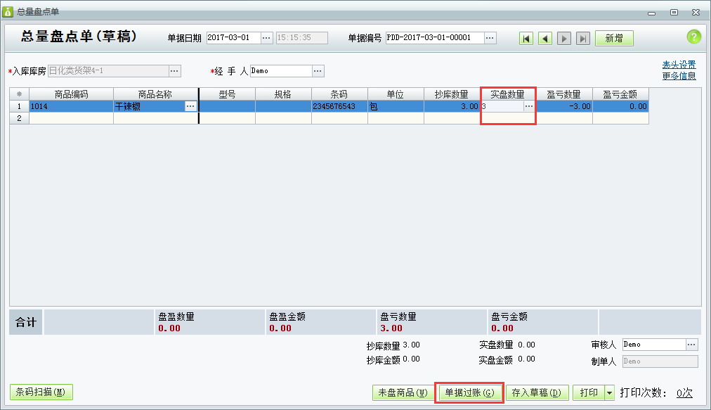 用友t1財(cái)貿(mào)寶10.0如何進(jìn)行庫(kù)存盤(pán)點(diǎn)？