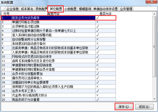 用友t1商貿(mào)寶網(wǎng)店版如何設(shè)置允許零出庫？