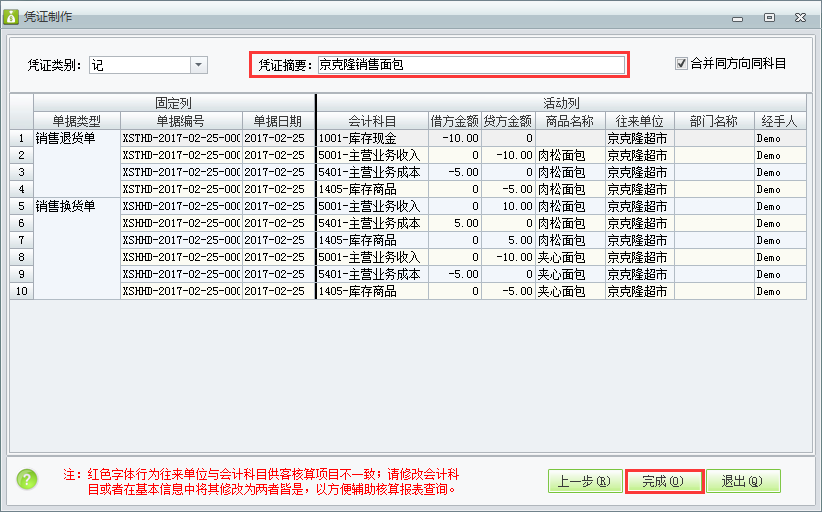 用友t1財(cái)貿(mào)寶10.0銷售業(yè)務(wù)如何生成憑證？