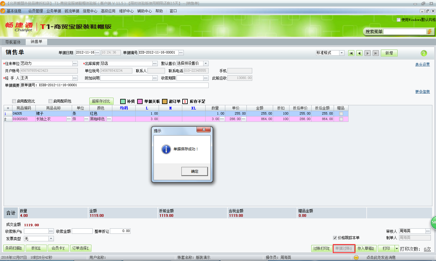 用友t1商貿(mào)寶服裝鞋帽版11.5銷(xiāo)售訂單如何生成銷(xiāo)售出庫(kù)單？