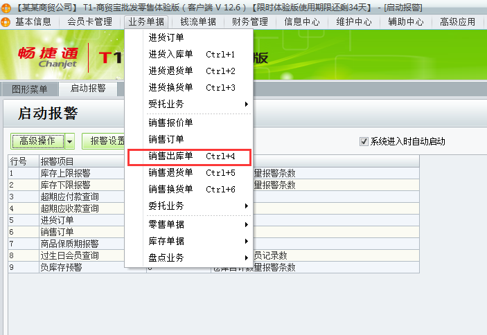 銷售出庫(kù)單1.png