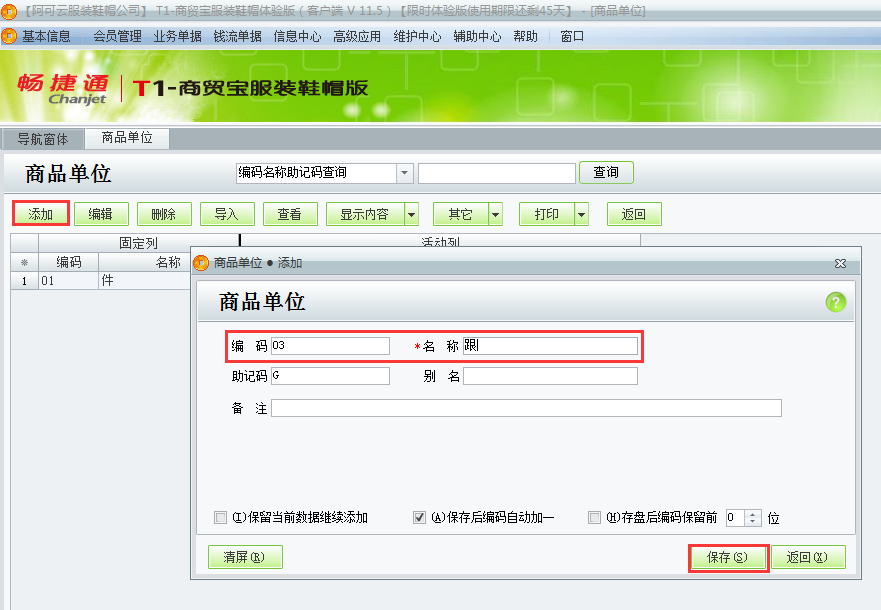 用友t1商貿寶服裝鞋帽版11.5如何設置商品單位？
