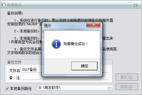 用友t1財(cái)貿(mào)寶10.0如何進(jìn)行數(shù)據(jù)備份？