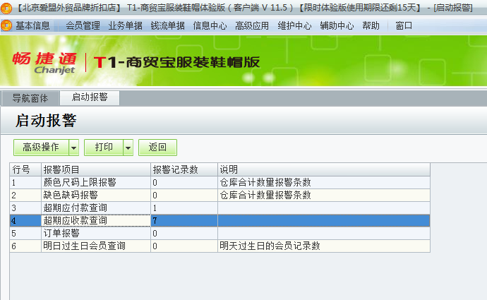 啟動警報(bào)2.png