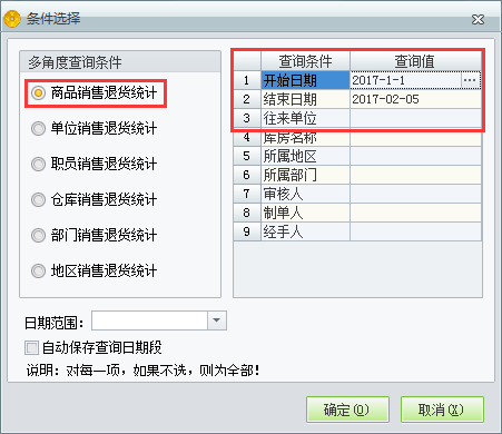 銷(xiāo)售退貨統(tǒng)計(jì)2.png