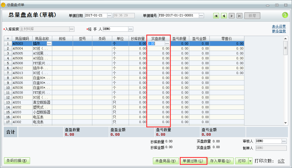 用友t1工貿(mào)寶11.5如何進(jìn)行庫存盤點(diǎn)？