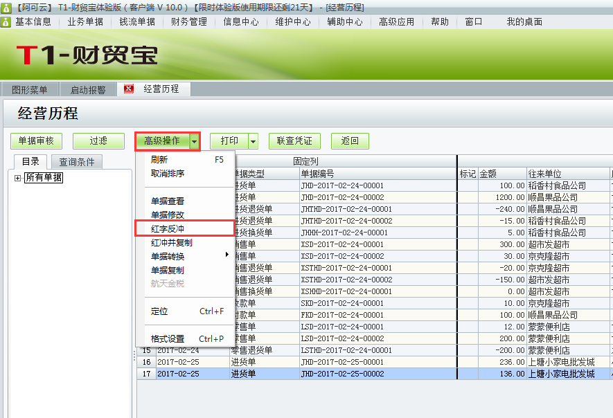 用友t1財(cái)貿(mào)寶10.0如何刪除進(jìn)貨入庫(kù)單？