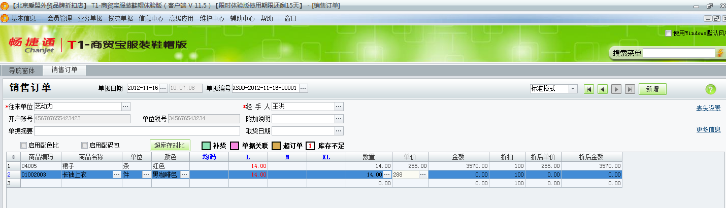銷(xiāo)售訂單2.png