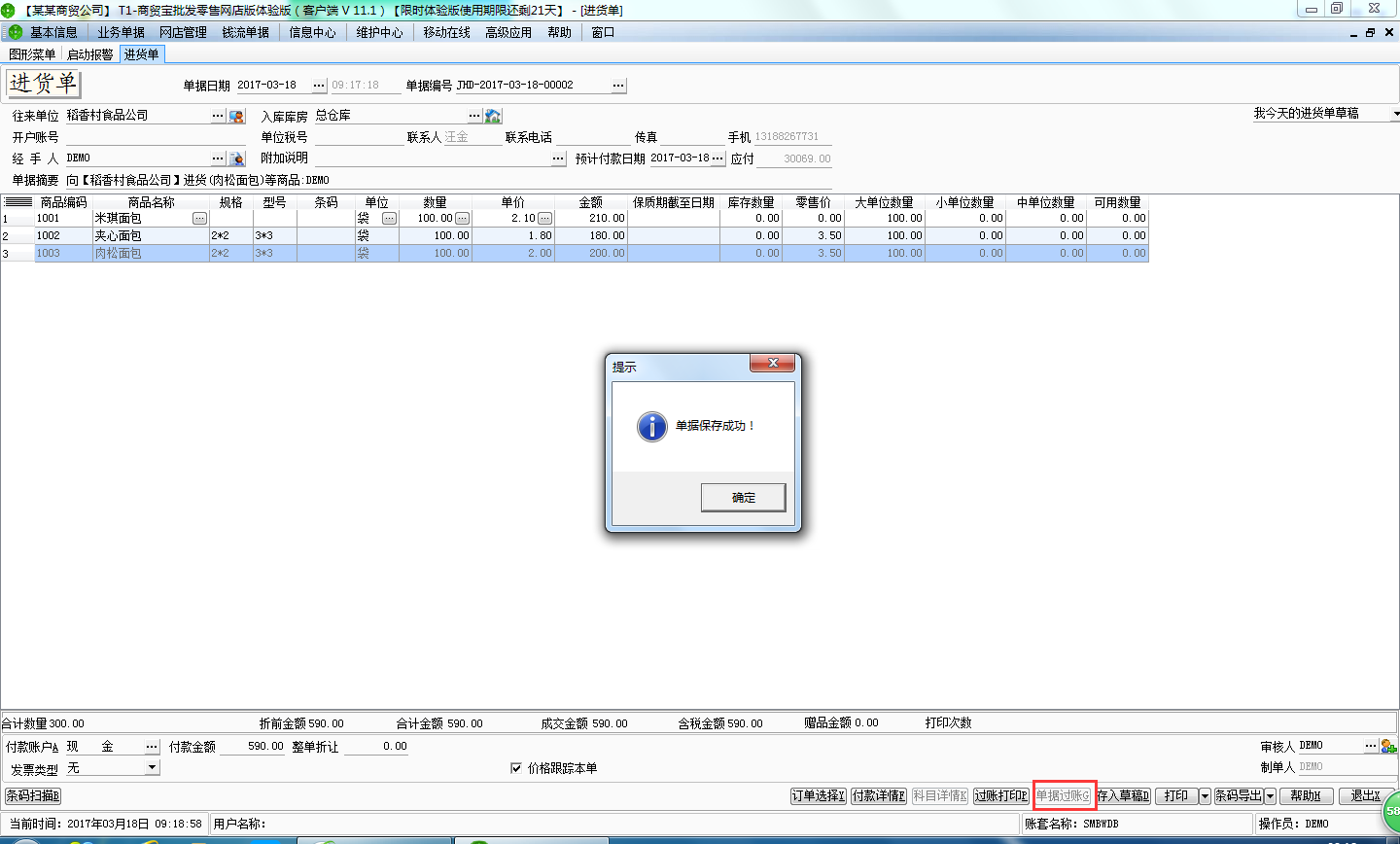 用友t1商貿(mào)寶網(wǎng)店版進(jìn)貨訂單如何生成進(jìn)貨入庫單？