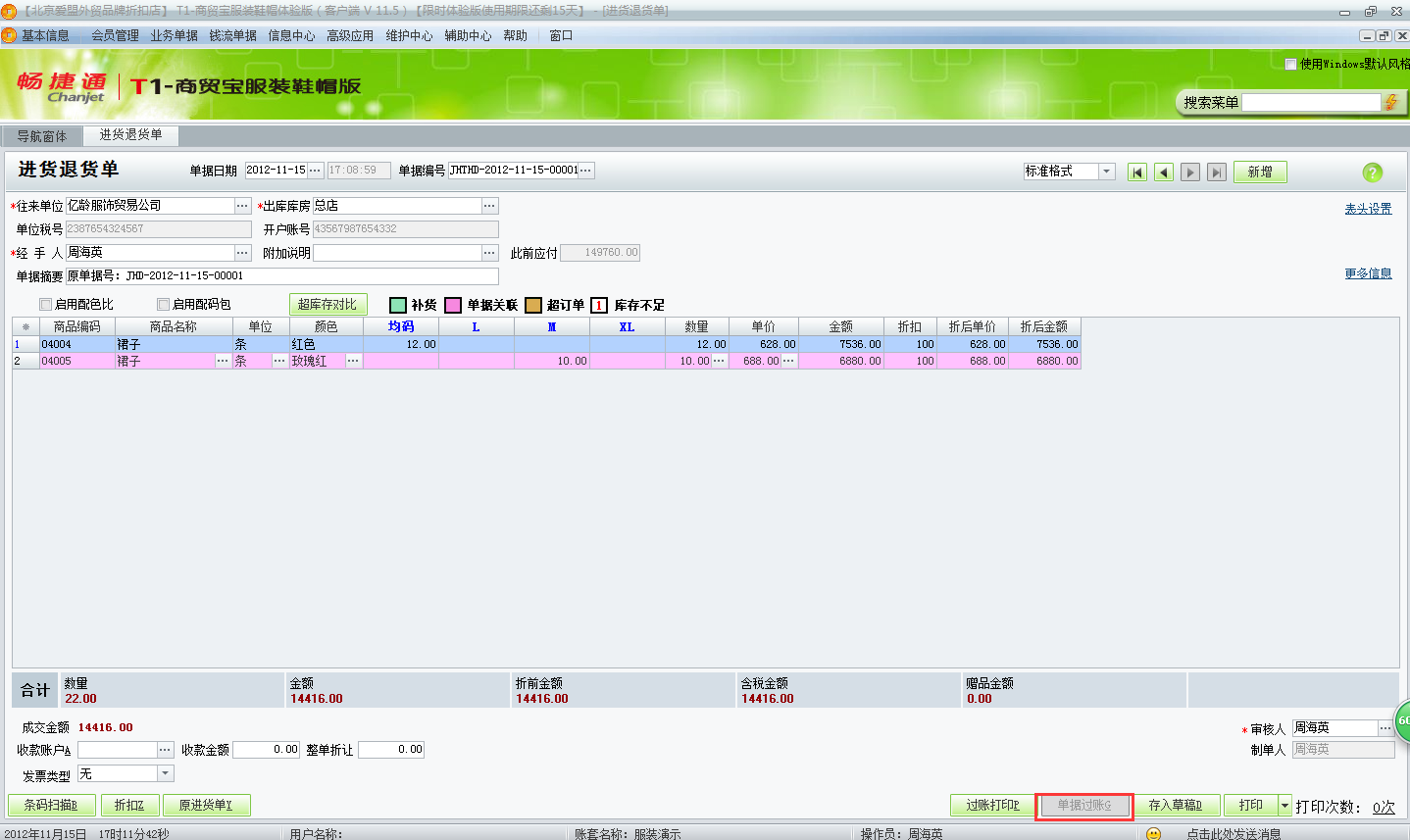 用友t1商貿(mào)寶服裝鞋帽版11.5如何生成進(jìn)貨退貨單？