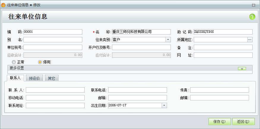 用友t1商貿(mào)寶批發(fā)零售普及版12.6如何停用客戶？