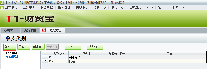 收支類(lèi)別2.png