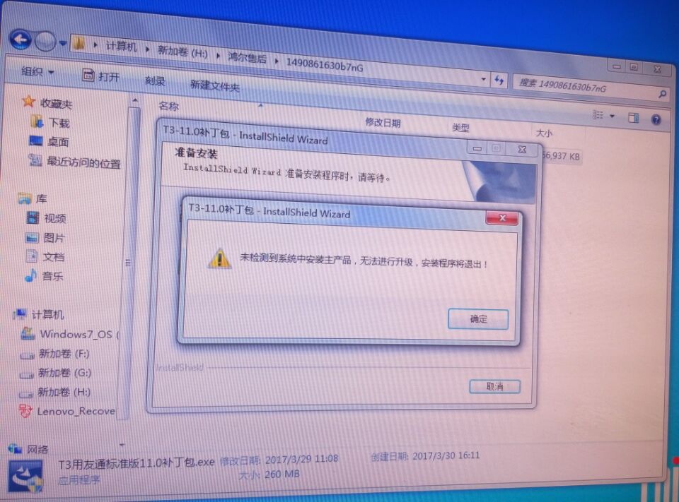 用友t3在安裝軟件補丁時提示‘未檢測到系統(tǒng)中安裝主產(chǎn)品 ，無法進行升級，安裝程序將退出?！窃趺椿厥?？