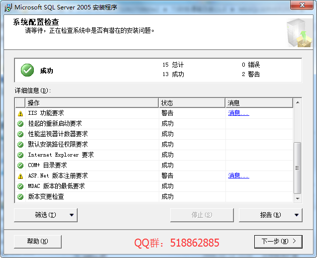 安裝用友T3數(shù)據(jù)庫Microsoft SQL server 2005時，IIS功能要求警告，ASP.Net版本注冊要求警告，如何解決？