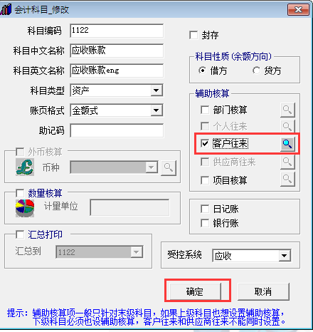 用友T3標(biāo)準(zhǔn)版11.0怎樣設(shè)置客戶往來(lái)