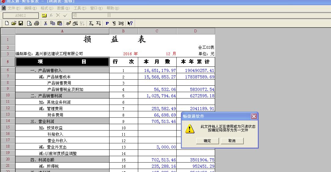 用友t3保存財務報表時提示‘此文件其他人正在使用或為只讀狀態(tài)按確定將保存為另一文件’如何處理？