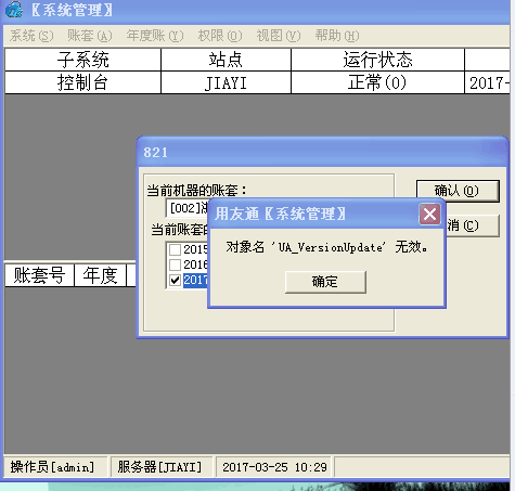 對(duì)象名uf_versionupdate無(wú)效.png