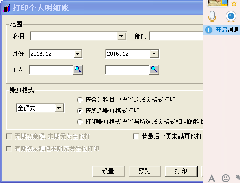 用友t3打印賬簿時(shí)無(wú)法勾選有期初無(wú)發(fā)生也打印選項(xiàng)是怎么回事？