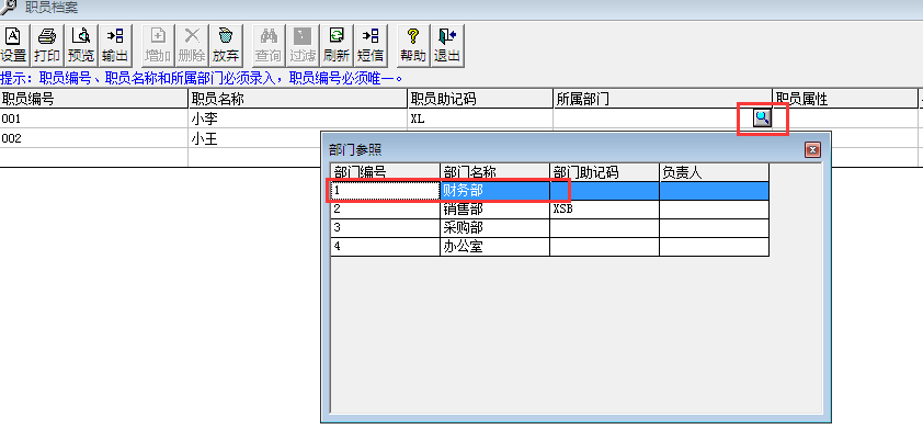 用友T3標(biāo)準(zhǔn)版11.0怎樣修改員工所在部門(mén)