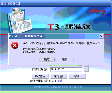 打開軟件內(nèi)存read錯誤.png