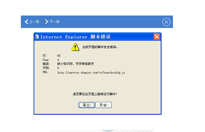 用友t311.0登錄軟件之后顯示腳本錯誤是怎么回事？