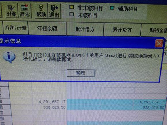 用友t3錄入期初余額事提示‘科目1122正被機(jī)器上的用戶操作鎖定嗎，請(qǐng)稍后再試’處理方式。