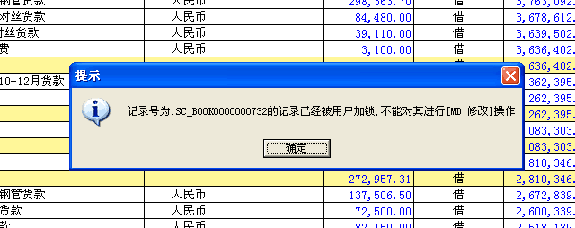 用友t3修改出納日記賬時提示’記錄已經(jīng)被用戶加鎖，不能進行修改‘如何處理？