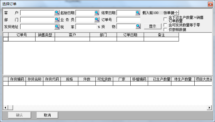 用友t3生成加工單無法選擇銷售訂單怎樣處理？
