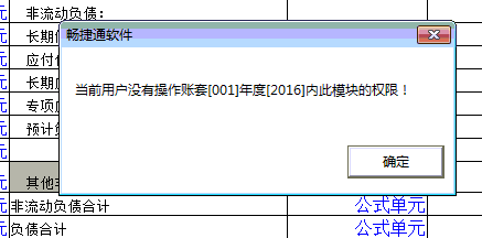 用友t3打開(kāi)財(cái)務(wù)報(bào)表時(shí)提示‘當(dāng)前用戶沒(méi)有操作001年度2016內(nèi)此模塊的權(quán)限’是怎么回事？