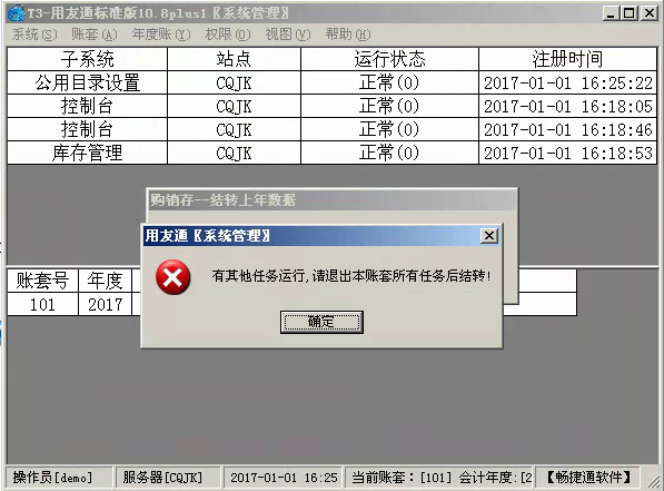 用友T3標(biāo)準(zhǔn)版10.8.1結(jié)轉(zhuǎn)上年數(shù)據(jù)事提示“有其他任務(wù)運(yùn)行，請(qǐng)退出本帳套所有任務(wù)后在結(jié)轉(zhuǎn)”是怎么回事？