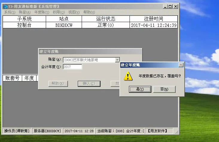 用友t3建立年度帳提示‘年度數(shù)據(jù)庫(kù)已存在，覆蓋嗎’如何解決？