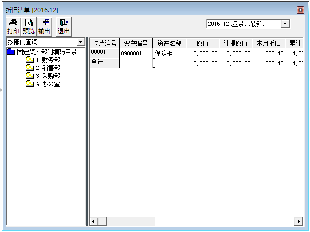 用友T3標準版11.0固定資產(chǎn)如何計提折舊