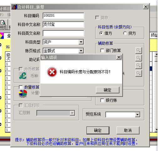 用友t3新增會計科目提示‘科目編碼長度和分配原則不符’該如何處理？