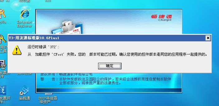 用友t3登錄軟件出現(xiàn)運(yùn)行時(shí)錯(cuò)誤372怎么解決？