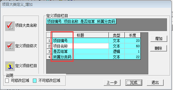用友T3標(biāo)準(zhǔn)版11.0科目如何增加項(xiàng)目大類(lèi)