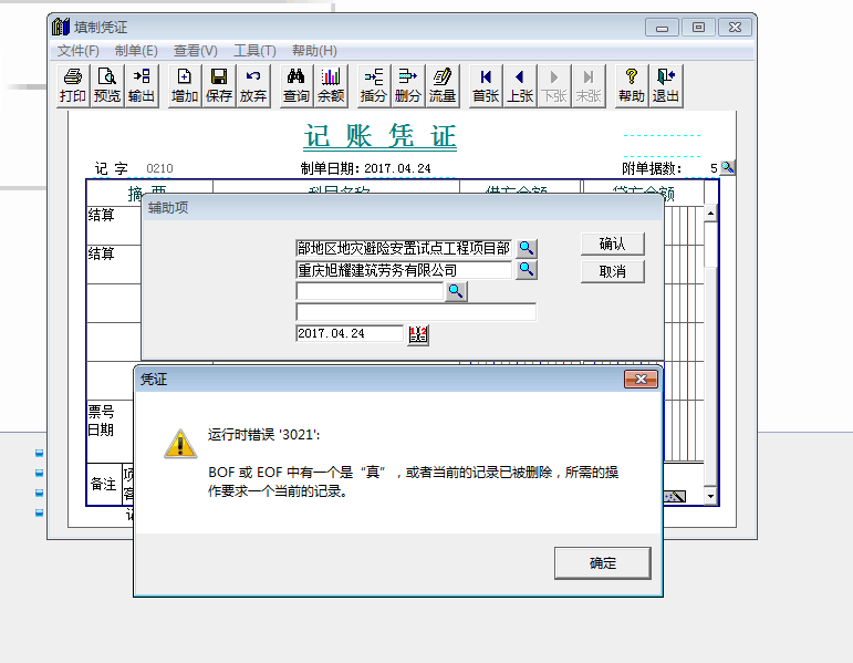 用友t3填制憑證時，系統(tǒng)提示：運行時錯