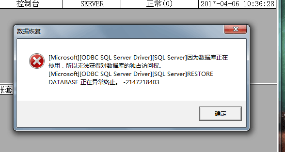 用友t3使用帳套恢復數(shù)據(jù)時提示‘恢復帳套：因數(shù)據(jù)庫正在被使用無法獲得對數(shù)據(jù)庫的獨占訪問權’如何處理？
