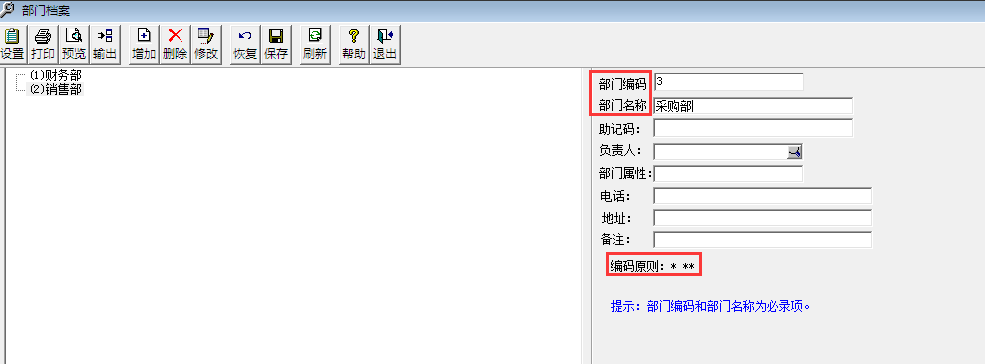 用友T3標(biāo)準(zhǔn)版11.0如何增加部門(mén)檔案