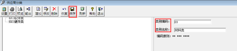 用友T3標(biāo)準(zhǔn)版11.0如何增加供應(yīng)商分類(lèi)