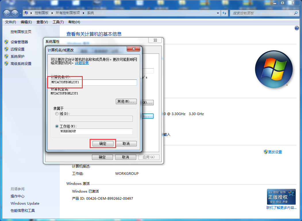 win7系統(tǒng)如何修改計(jì)算機(jī)名稱？