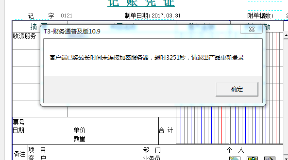 用友t3填制憑證時提示‘客戶端已經(jīng)