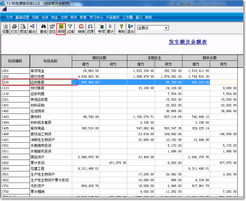 用友T3普及版的數(shù)據(jù)聯(lián)查