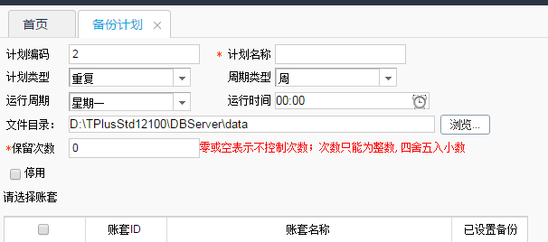 用友T+12.0自動(dòng)備份怎么設(shè)置？